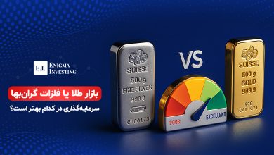 مقایسه سرمایهگذاری در طلا، نقره و دیگر فلزات گرانبها