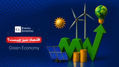 اقتصاد سبز