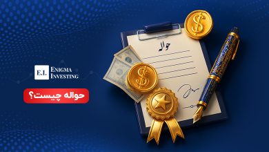 حواله