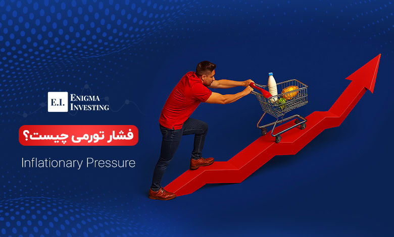 فشار تورمی