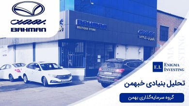 خبهمن