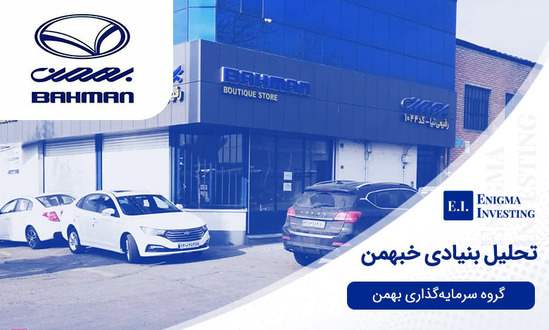 تحلیل خبهمن