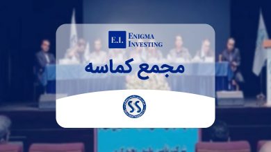بررسی جزئیات مجمع کماسه 1404 و سود نقدی آن
