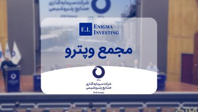 مجمع وپترو