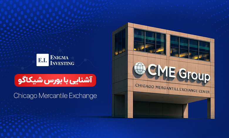 بورس شیکاگو