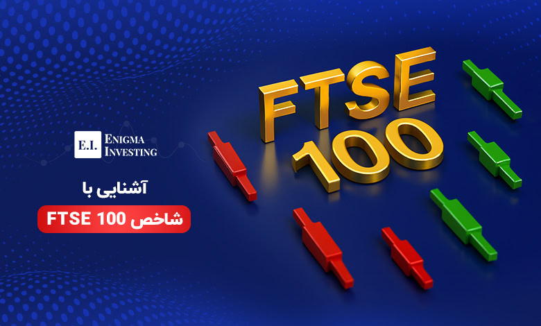 شاخص FTSE 100