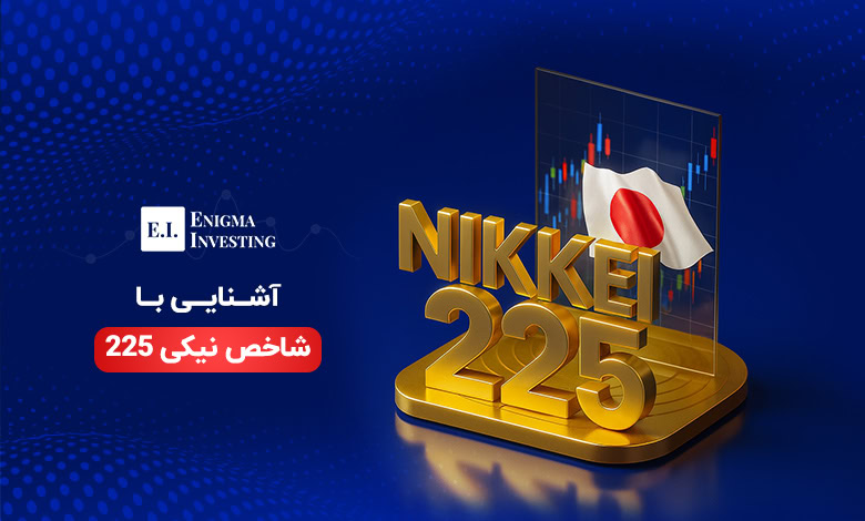 شاخص نیکی ۲۲۵