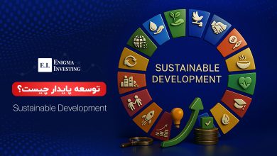 توسعه پایدار