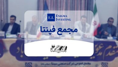 بررسی مجمع فپنتا در سال 1404