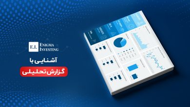 گزارش تحلیلی