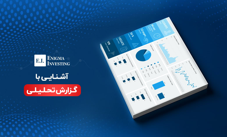 گزارش تحلیلی