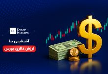 ارزش دلاری بورس
