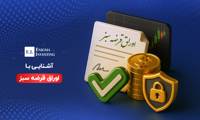 اوراق قرضه سبز