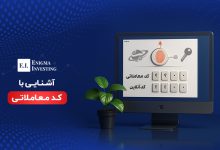 کد معاملاتی