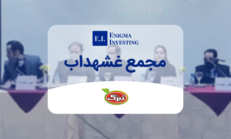 مجمع غشهداب