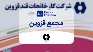 مجمع قزوین