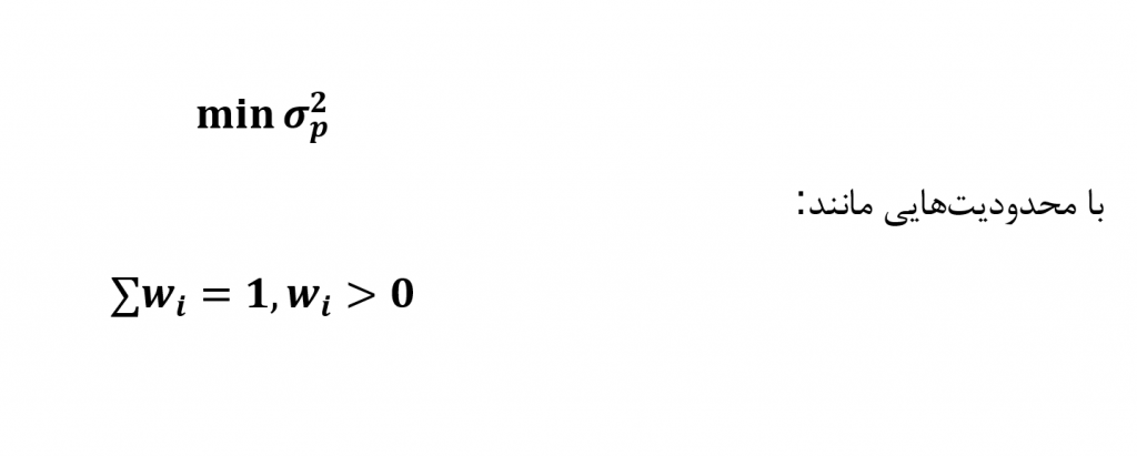 فرمول بهینهسازی مدل مارکویتز