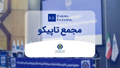 مجمع تاپیکو