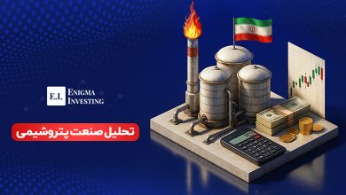 تحلیل صنعت پتروشیمی