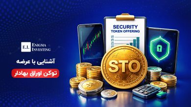 عرضه توکن اوراق بهادار
