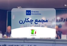 مجمع چکارن