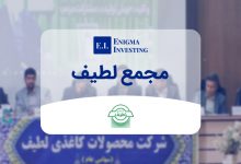 مجمع لطیف