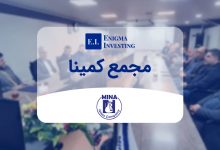 مجمع کمینا