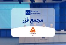 مجمع فزر