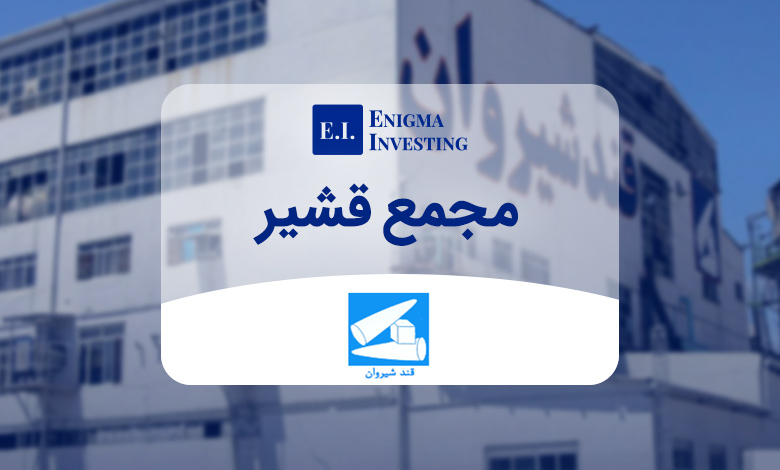 مجمع قشیر ۱۴۰۴