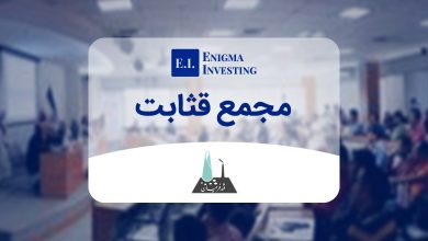 بررسی مجمع قثابت در سال ۱۴۰۴