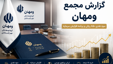 مجمع ومهان