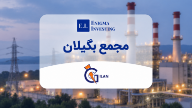 مجمع بگیلان